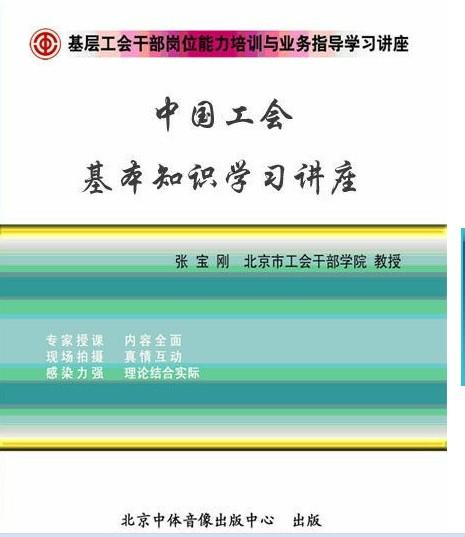 供应【工会的发展学习讲座】#【工会的发展学习讲座】#工会发展讲座