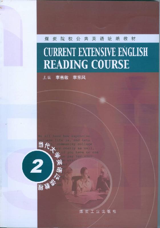 当代大学英语泛读教程1-4册图片