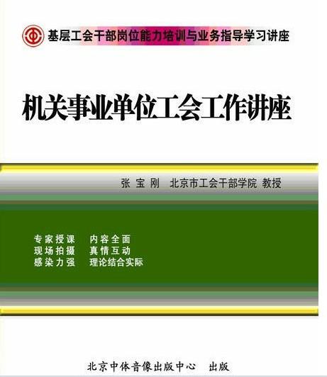 供应【机关单位工会工作讲座】#【机关单位工会工作讲座】++礼品