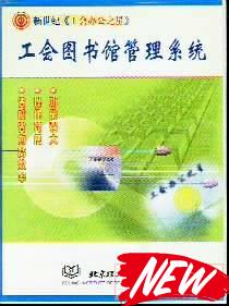 供应【1图】【工会图书馆管理系统】#【工会图书馆管理系统】+礼品图片