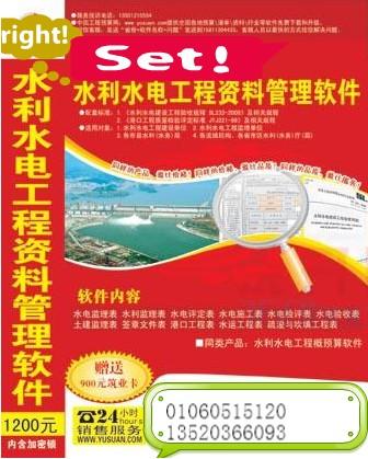 供应【水利工程管理、水电工程管理资料软件、水利水电工程管理资料】图片