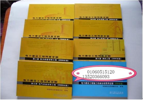 供应电力概算定额、电力定额、电力工程定额、电力概预算定额