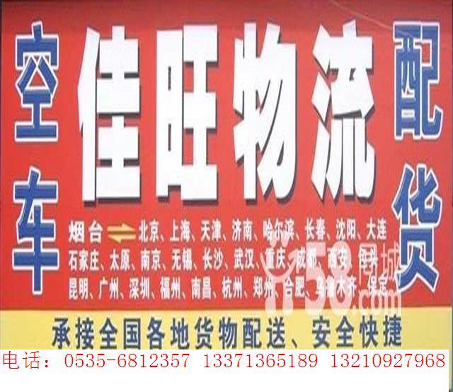 供應(yīng)煙臺(tái)到沈陽專線物流，≮安全快捷≯煙臺(tái)到沈陽物流專線