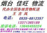 供应烟台到广州物流专线运输，烟台直达广州物流专线，烟台到广州搬家