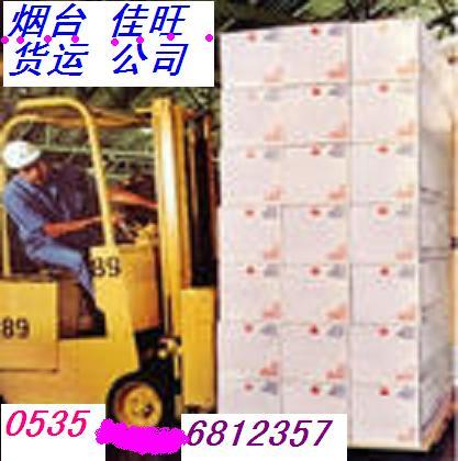 供應(yīng)煙臺(tái)到滄州物流專線.煙臺(tái)到滄州貨運(yùn)公司.強(qiáng)力推薦佳旺物流