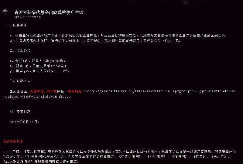 万元征集伏羲皇玛欧式壁炉广告语壁炉工厂壁炉价格四川壁炉芯