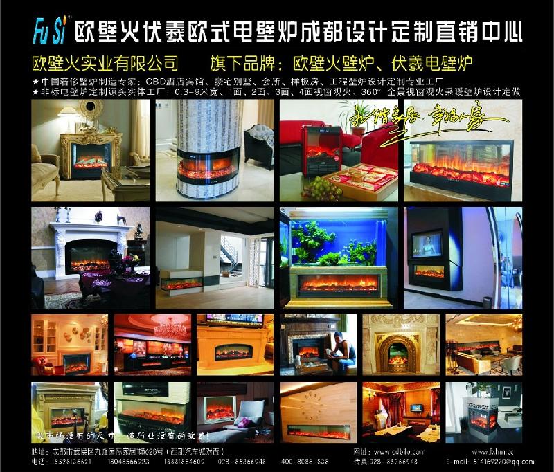 供應(yīng)伏羲品牌電壁爐；4008088838；028-85366948；