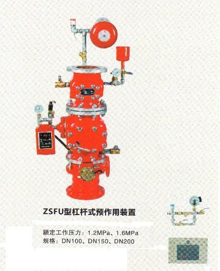 ZSFU型预作用阀装置