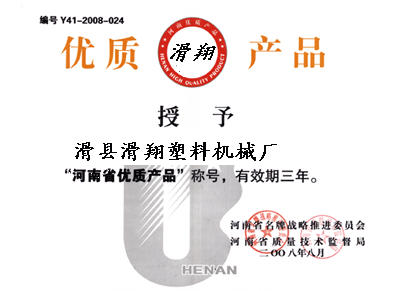 供應(yīng)塑料機(jī)械設(shè)備滑翔塑料機(jī)