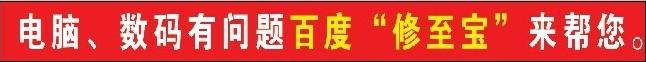 修至宝提示苹果MAC笔记本安装系统