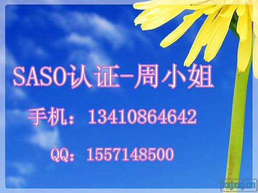 SASO证书图片