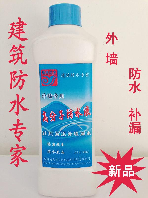 蜀禹防水外墻專用高分子防水液圖片