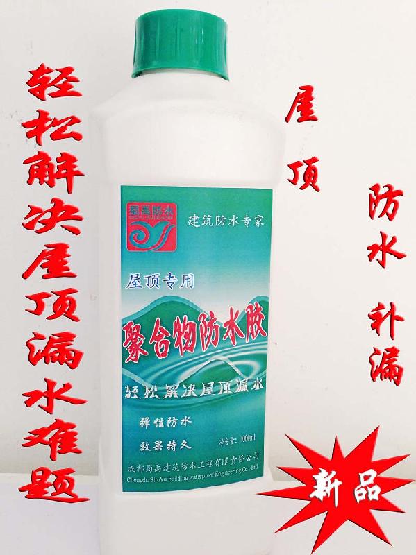 供應蜀禹防水屋頂*聚合物防水膠 屋頂花園漏水維修