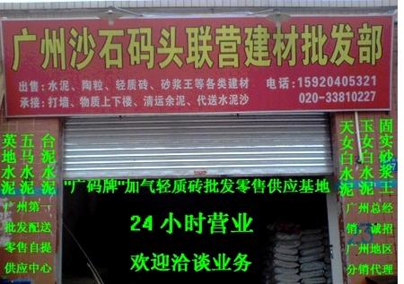供應(yīng)廣州沙石水泥建材批發(fā)銷售