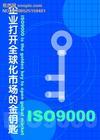 供应昆山/张家港/常熟/无锡ISO9000认证公司