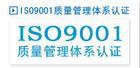 供应无锡iso9000认证费用无锡iso9001认证培训