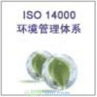 供应昆山iso认证公司昆山iso14001认证培训