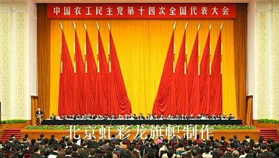 供應(yīng)黨代會(huì)背景旗共青團(tuán)會(huì)議背景旗制作