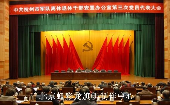 供應(yīng)*會(huì)議背景旗，*會(huì)議背景旗
