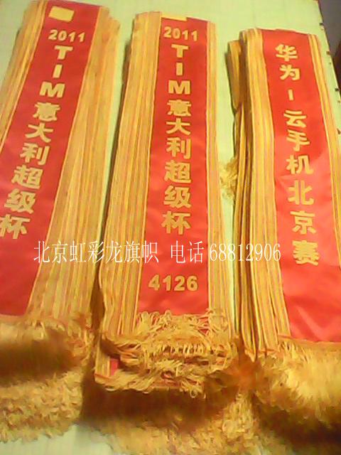 供應(yīng)意大利超級(jí)杯禮儀綬帶