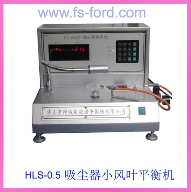 供應(yīng)取暖式制熱系統(tǒng)風(fēng)葉平衡機(jī)