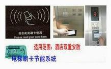酒店是一卡通電梯系統(tǒng)圖片
