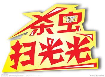 供應(yīng)上海佳慶實(shí)業(yè)有限公司021-54303723滅白蟻公司