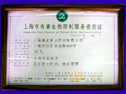 供應(yīng)防治老鼠滅老鼠021-54303723上海滅老鼠