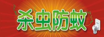 供應(yīng)環(huán)保型滅白蟻021-54303723上海除跳蚤，上海殺白蟻，