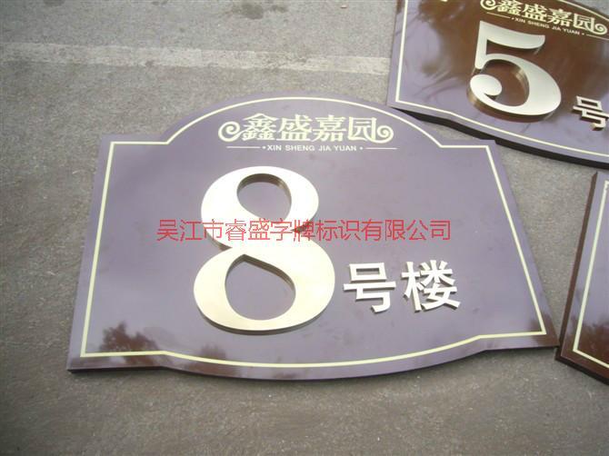 供應(yīng)不銹鋼標(biāo)牌，不銹鋼腐蝕標(biāo)牌，杭州不銹鋼標(biāo)牌廠家