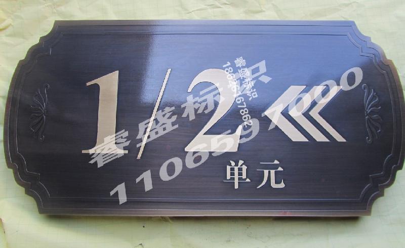 供應(yīng)黃銅腐蝕仿古門牌