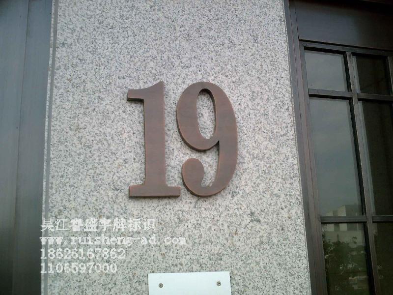 供應(yīng)古銅仿古字