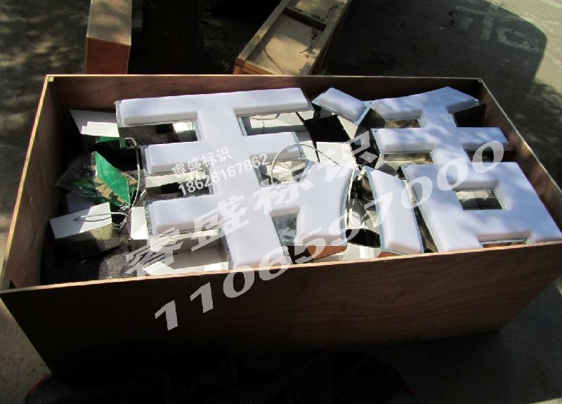 不銹鋼鏡面圍邊吸塑發(fā)光字圖片