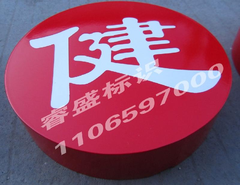 供應(yīng)不銹鋼汽車烤雙層漆字