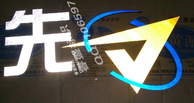 供應(yīng)鐵皮夜光字