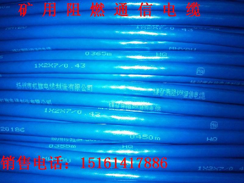 供應江蘇揚州礦用阻燃通信電纜MHYBV