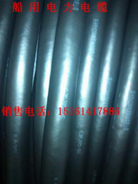 供應(yīng)船用電力電纜電CEPJ85/SC