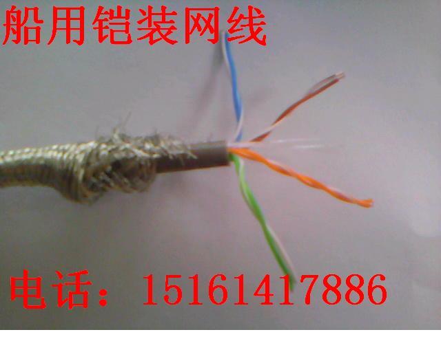 船用鎧裝屏蔽網絡電纜生產圖片