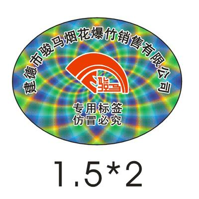 供應(yīng)*激光防偽標(biāo)簽全