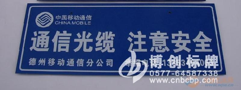 电信通信标识牌定做※移动通信标识牌内容※联通通信标识牌规格图片