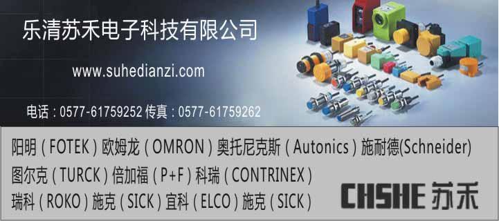 供應(yīng)溫州傳感器廠