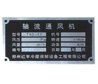 供應(yīng)西安標(biāo)牌制作 西安標(biāo)牌廠西安五金腐蝕標(biāo)牌 西安五金平曬標(biāo)牌西