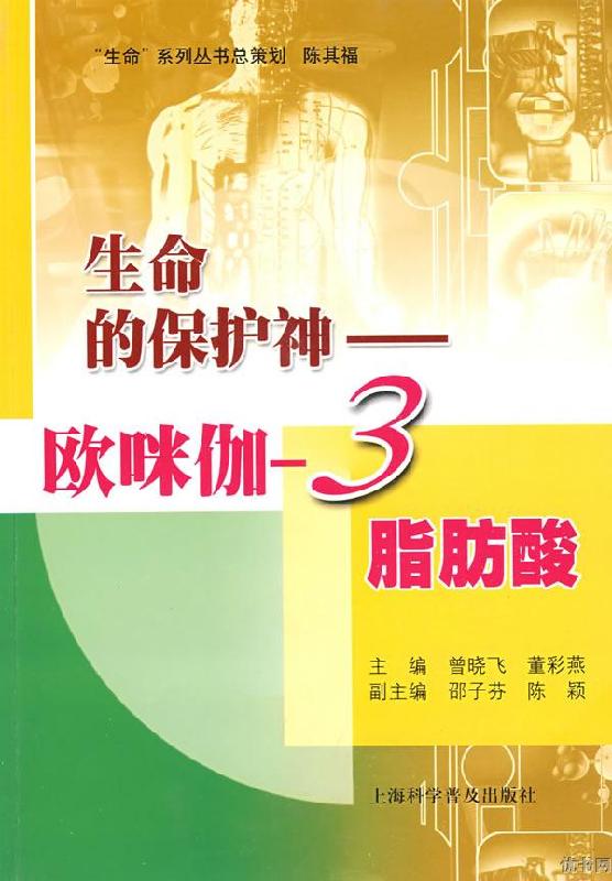 生命的保護(hù)神歐咪伽-3脂肪酸圖片