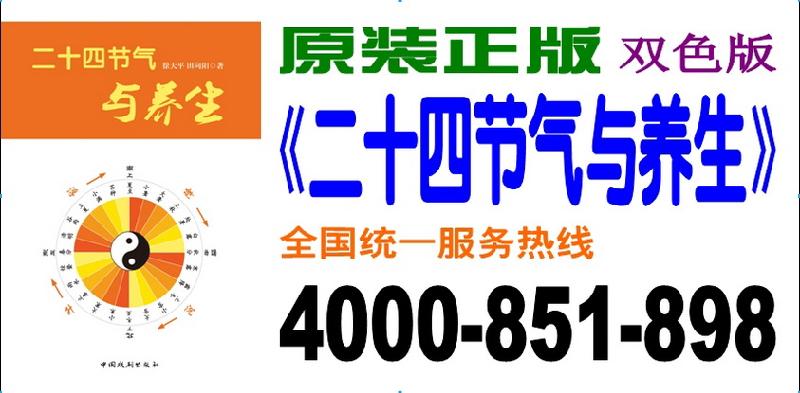 供應(yīng)原裝正版二十四節(jié)氣與養(yǎng)生