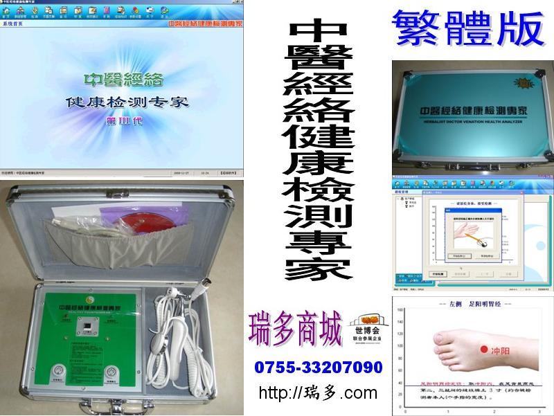 供應(yīng)中*經(jīng)絡(luò)健康檢測*家繁*中文版，繁*版經(jīng)絡(luò)檢測儀經(jīng)絡(luò)儀繁*版