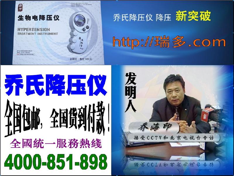 供應(yīng)中山喬氏生物電降壓儀-家用降壓儀，全國包郵全國送貨上門貨到付款