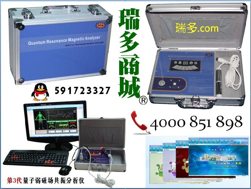 第三代量子弱磁场共振分析仪安利版图片