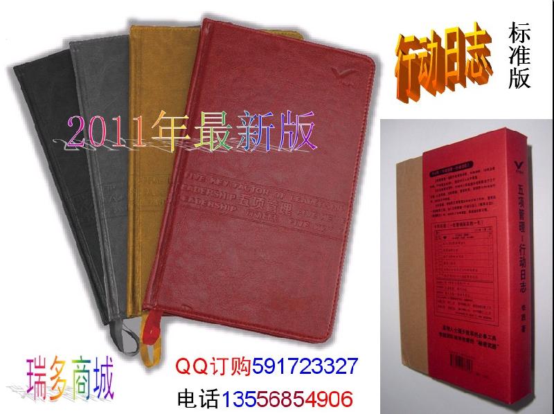 供應(yīng)上海五項(xiàng)管理行動(dòng)日志效率日志，李踐著作標(biāo)準(zhǔn)版總裁版口袋書(shū)系列