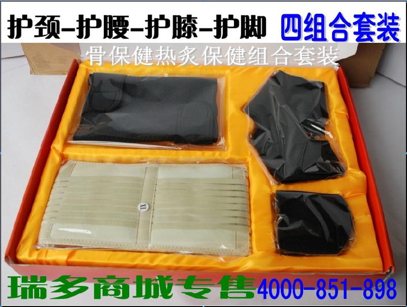 供應(yīng)護頸護腰護膝護腳四件套骨保姆熱炙保健組合套裝，瑞多商城專售