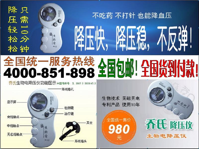 供應(yīng)中山喬氏生物電降壓儀-家用降壓儀，全國包郵全國送貨上門貨到付款